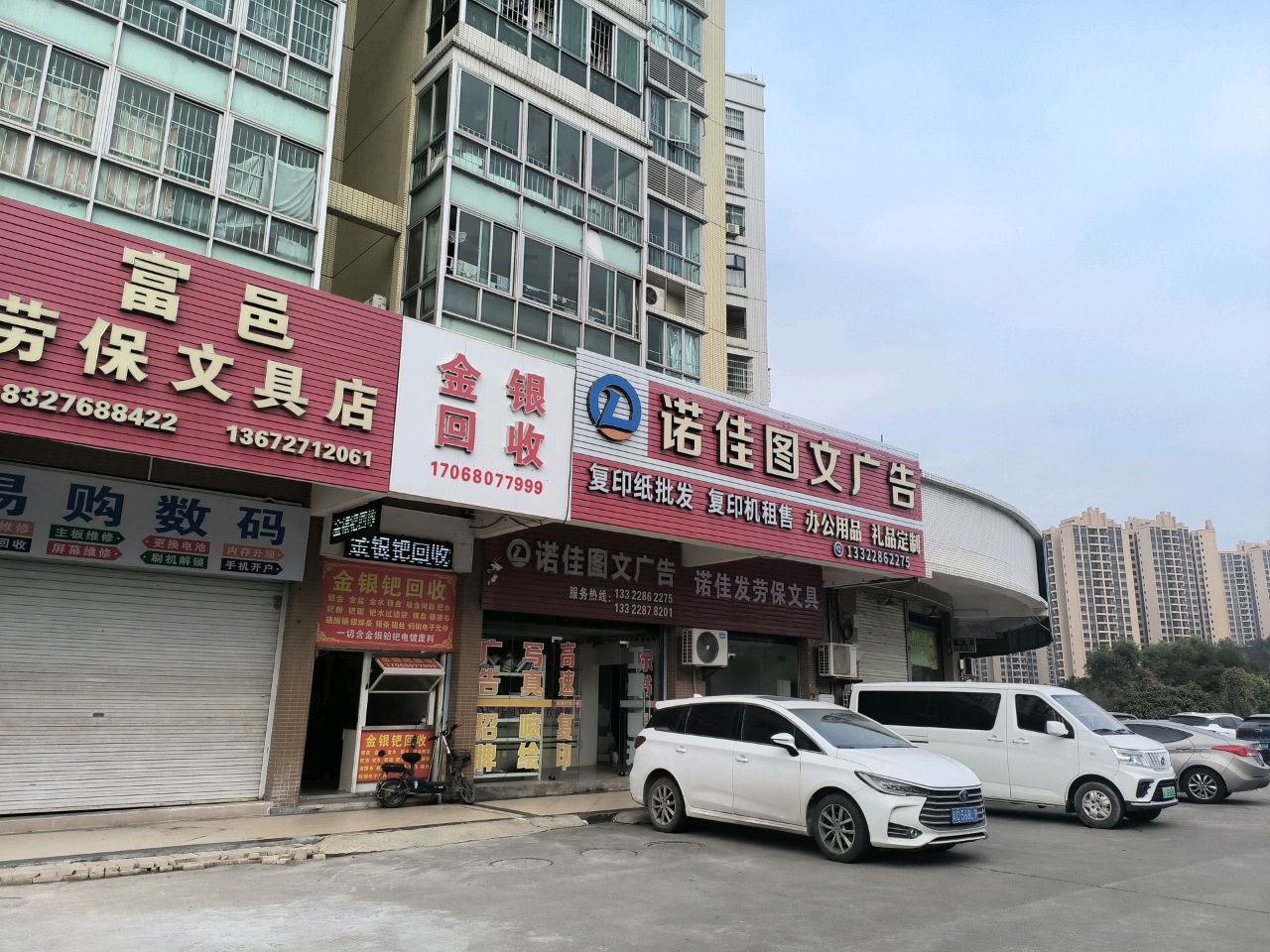 诺佳发劳保文具