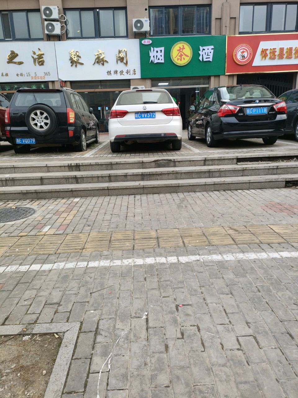 烟茶酒