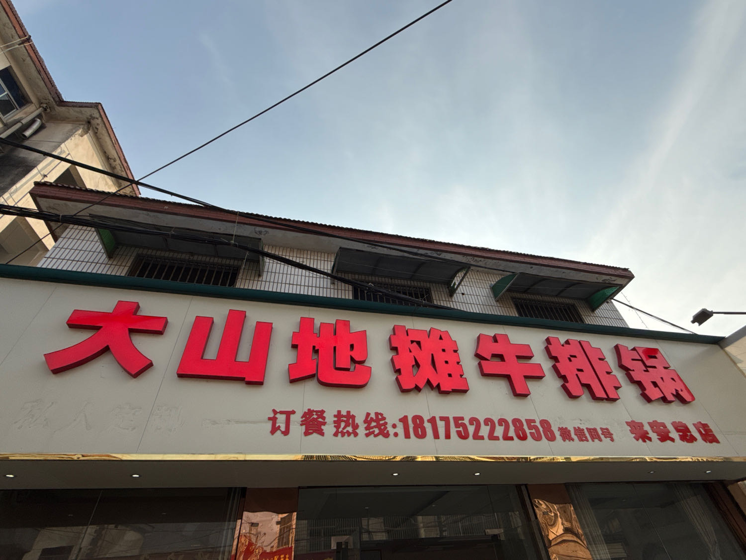 大山地摊牛排锅