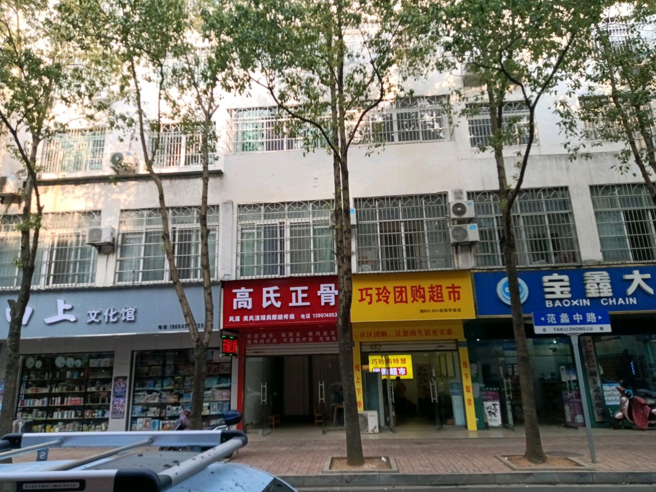 高氏正骨