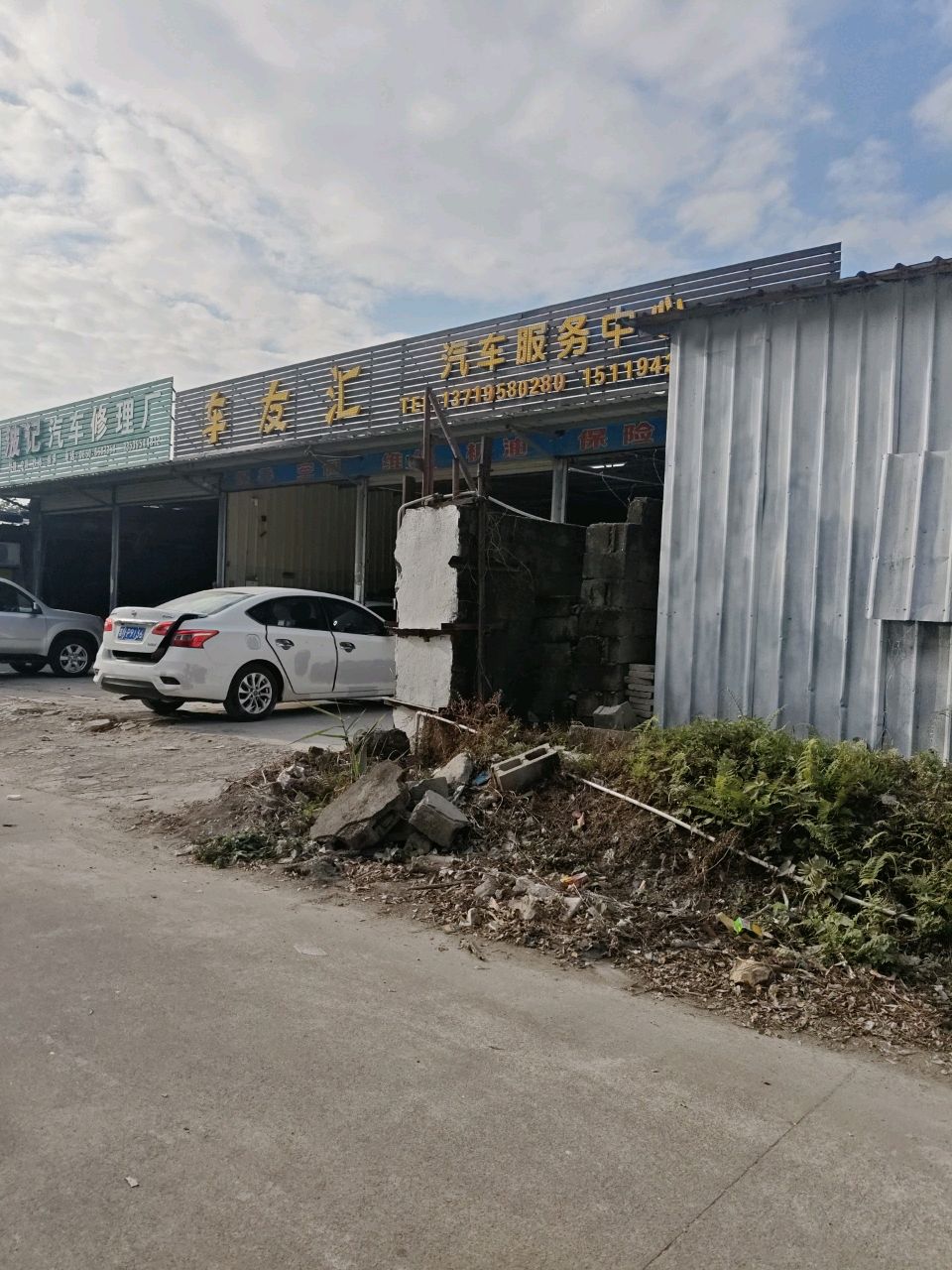 汽车修理厂
