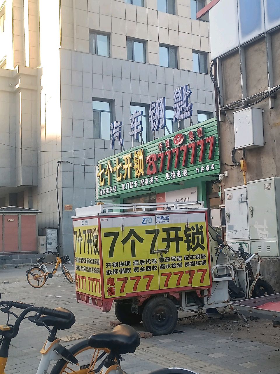 开锁换锁