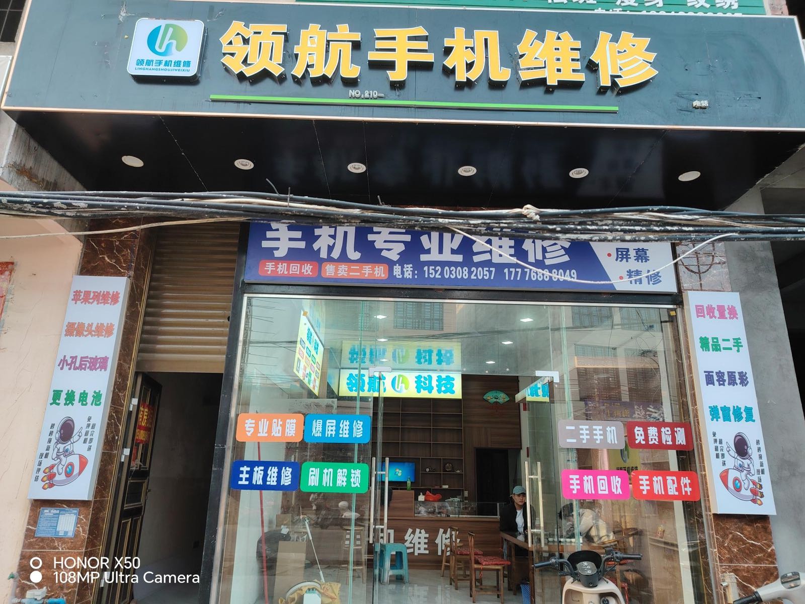 领航手机维修