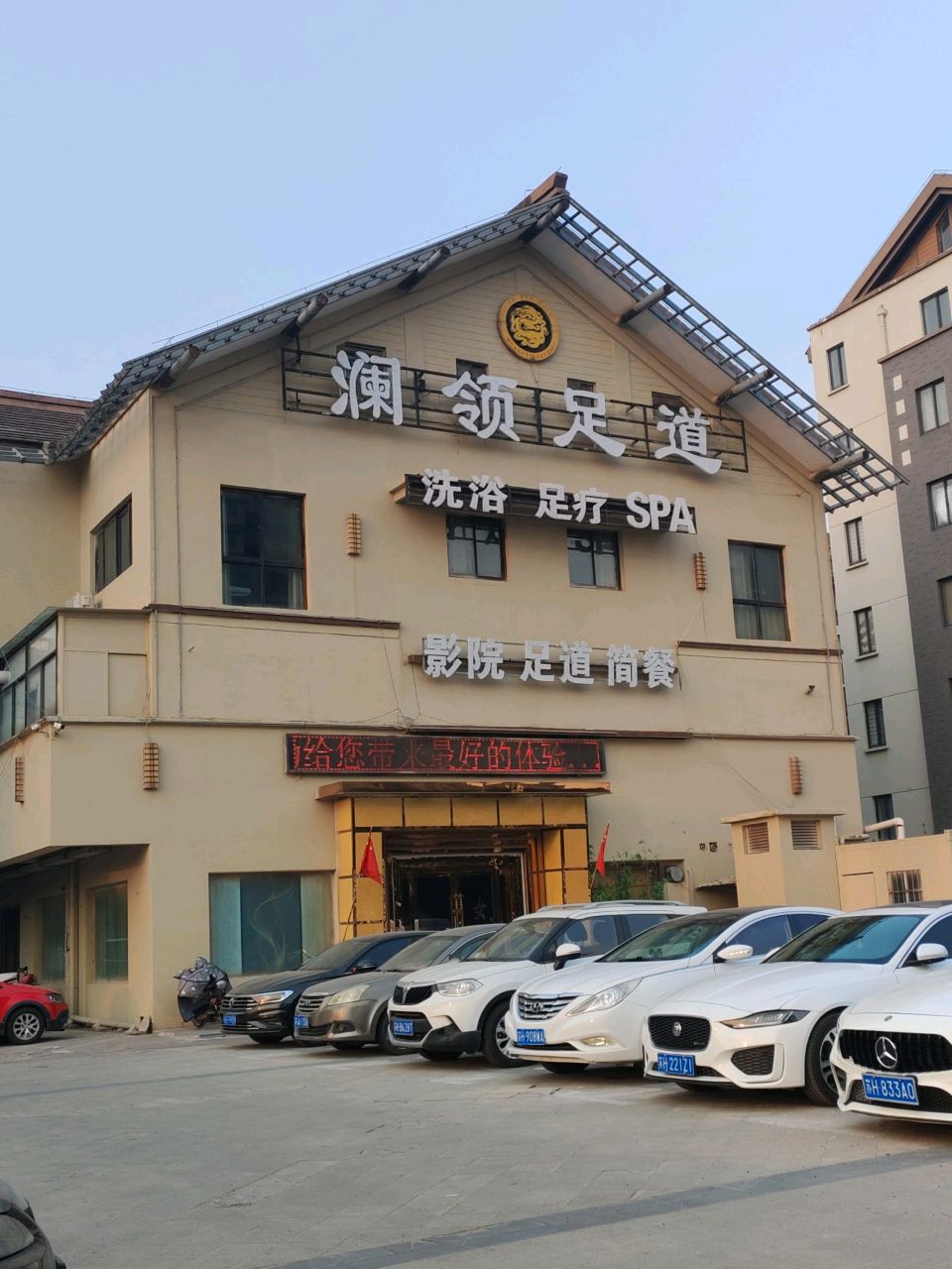 坤沙足道