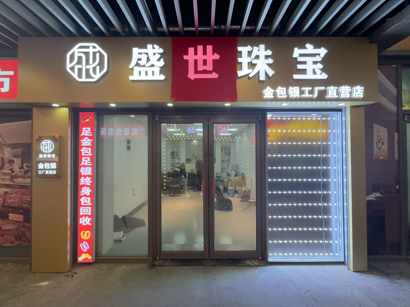 盛世珠宝(吾悦广场长春北湖店)