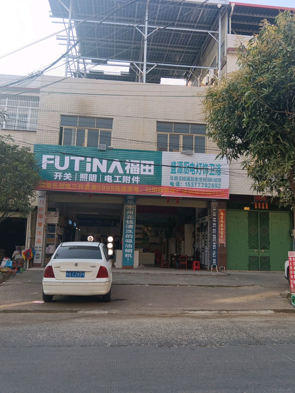 盛源厨电灯饰卫浴