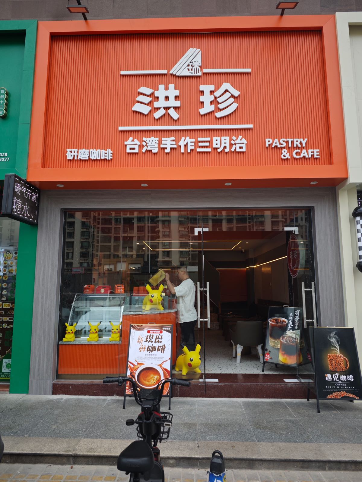 洪珍台湾手作三明治