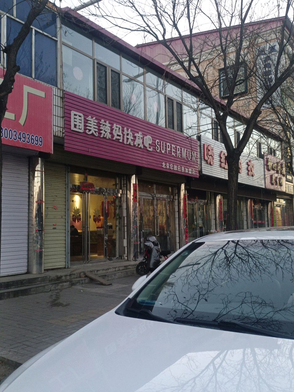 辣妈快减吧