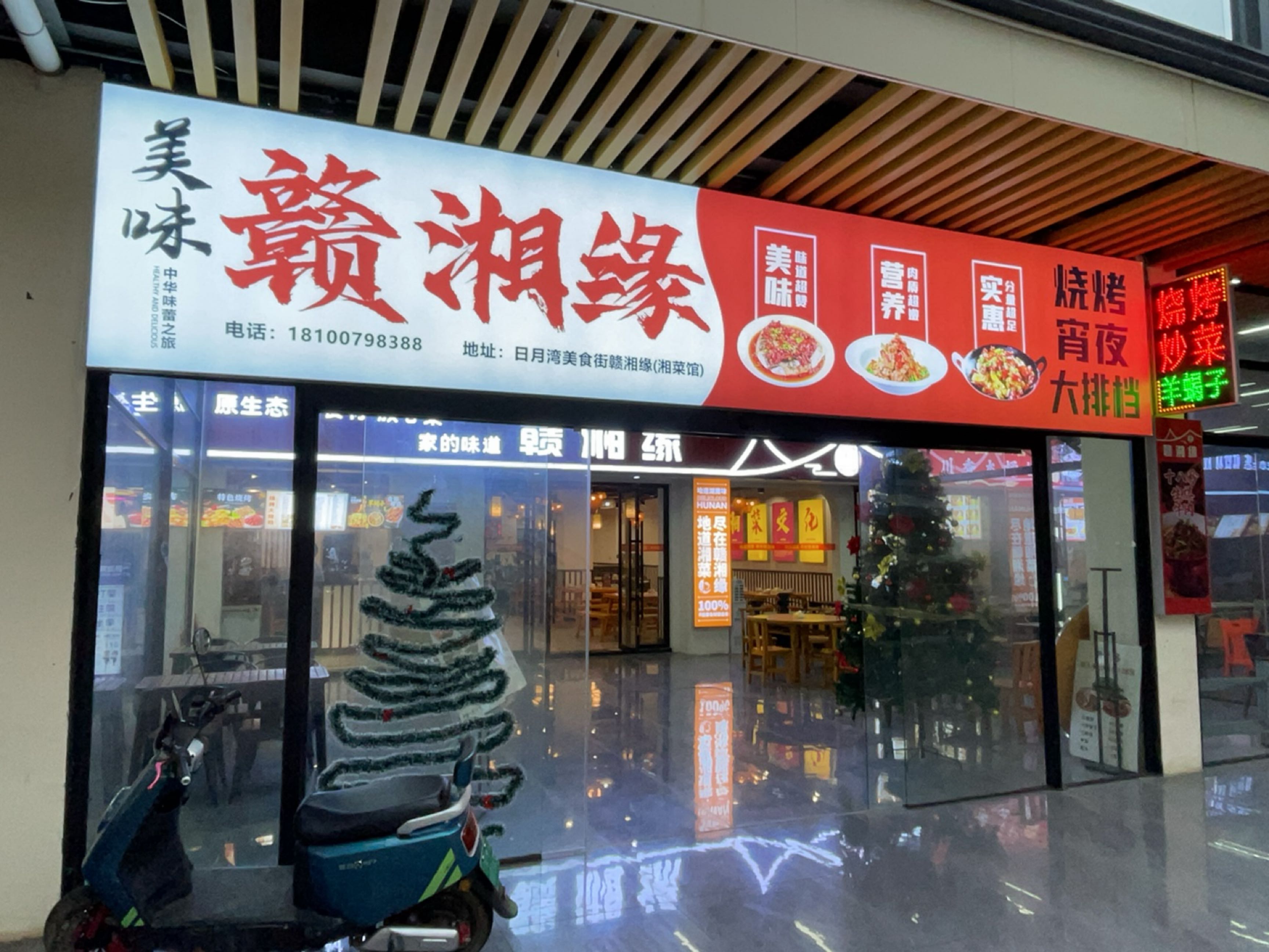 赣湘缘(万宁铂丽美致酒店店)