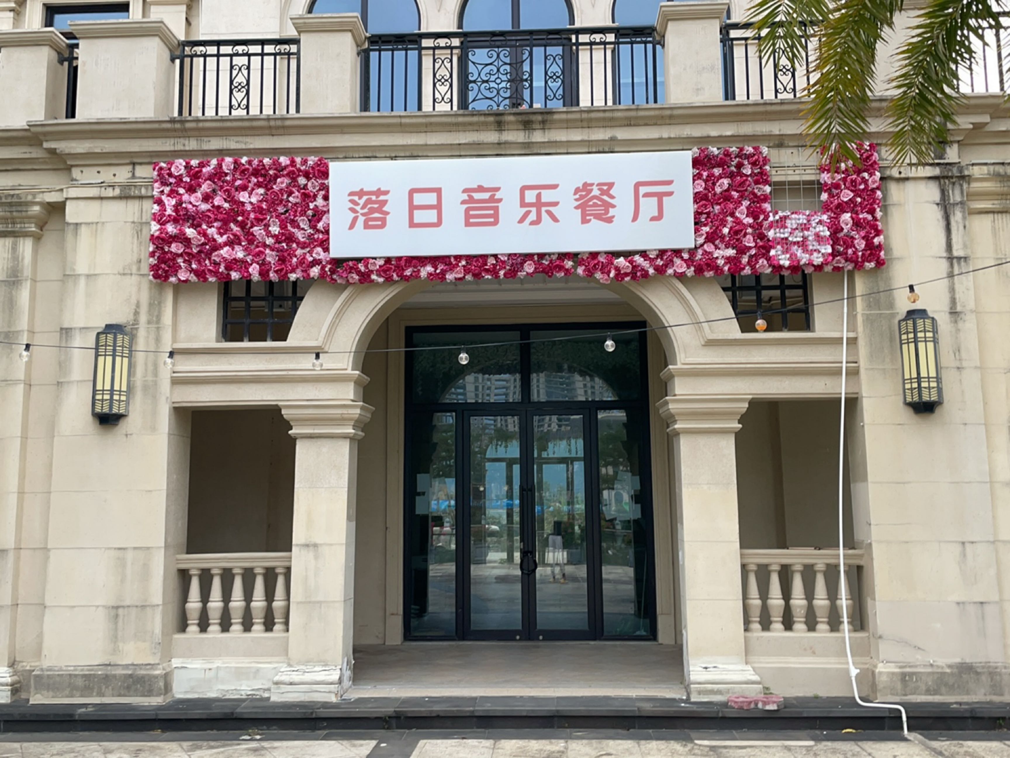 跳海落日音乐吧(融创日月湾店)