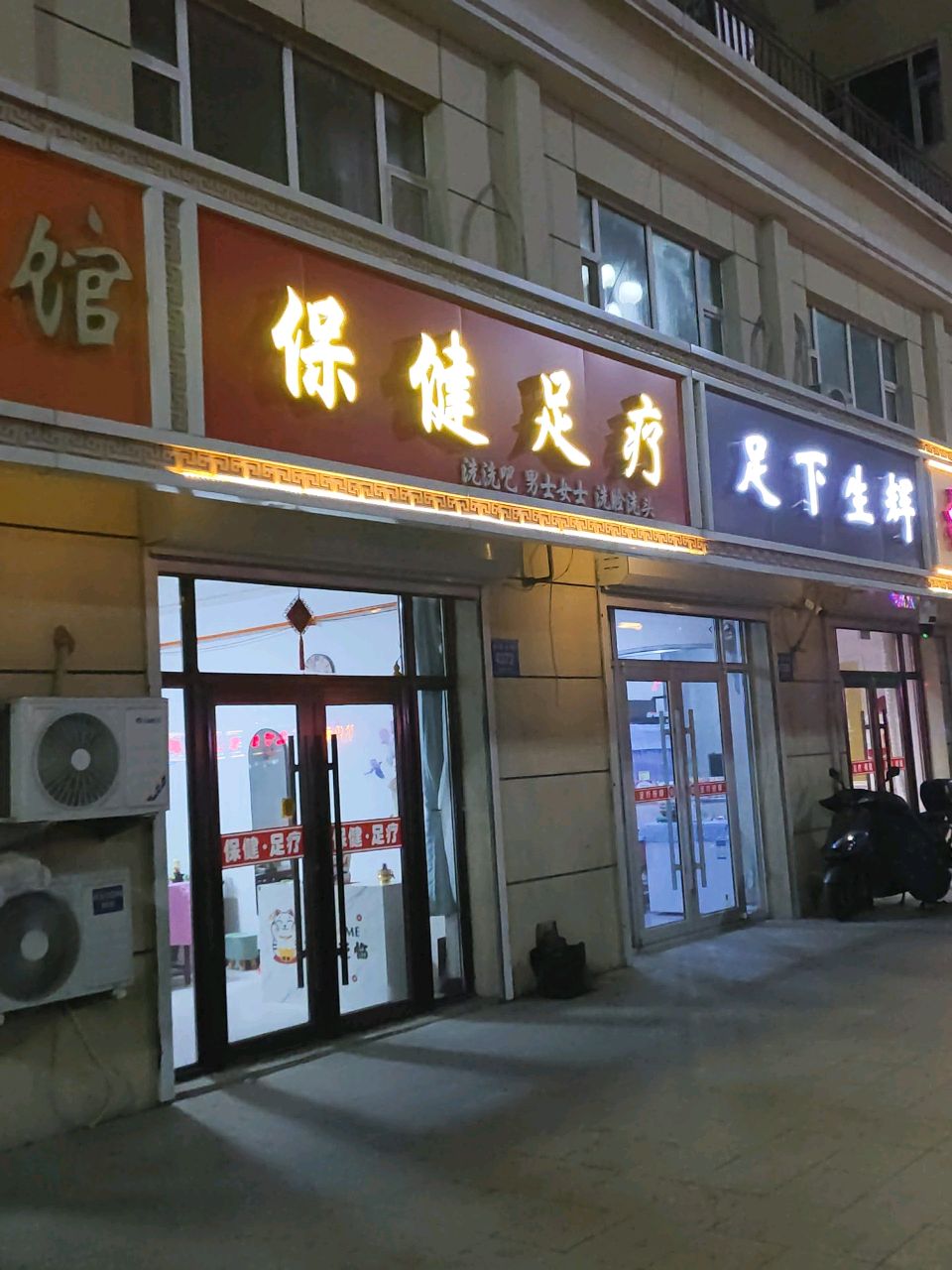 足下生辉