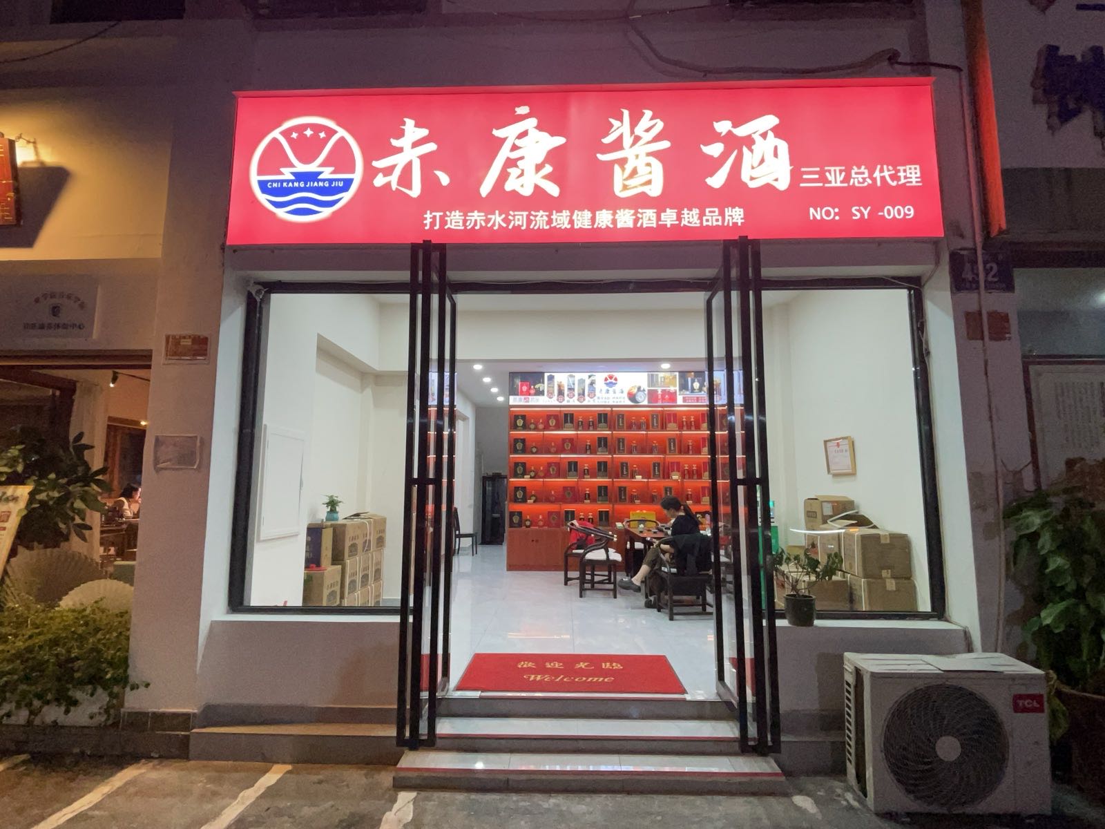 赤康酱酒三亚总代理