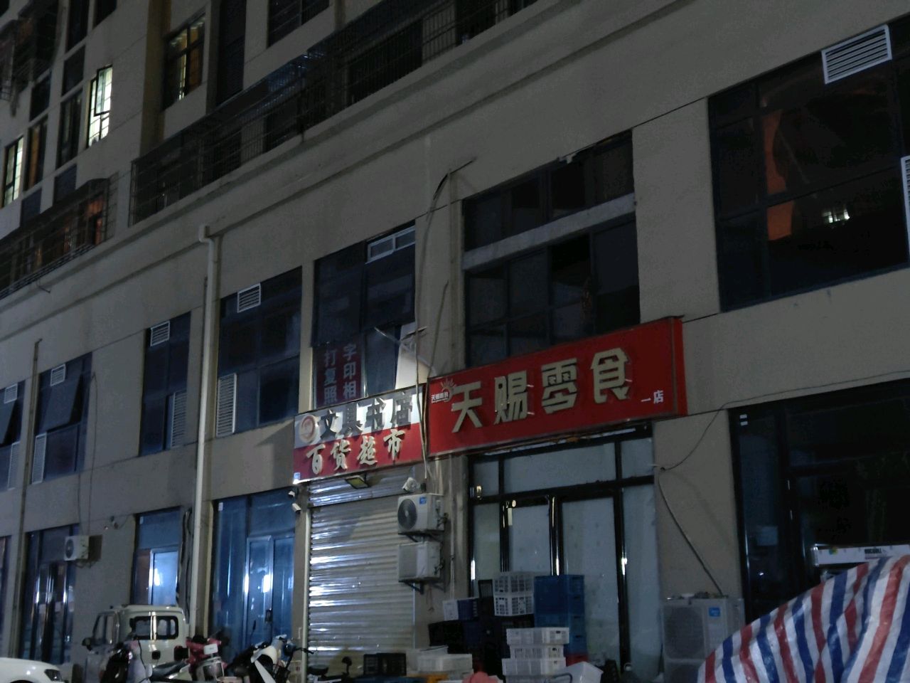 百货超市