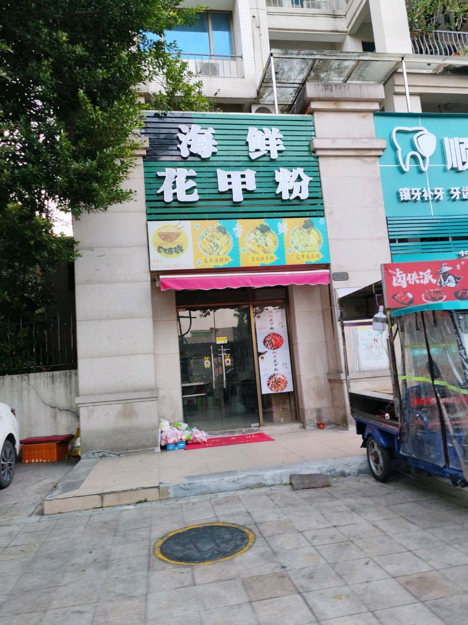 海鲜花甲粉