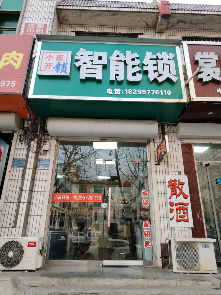 小崔开锁