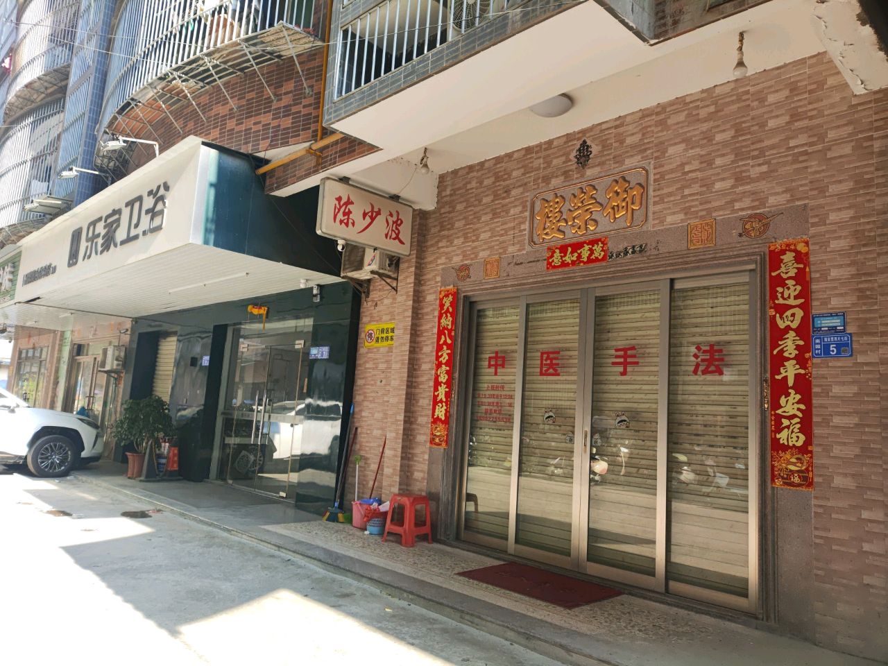 陈少波中医手法