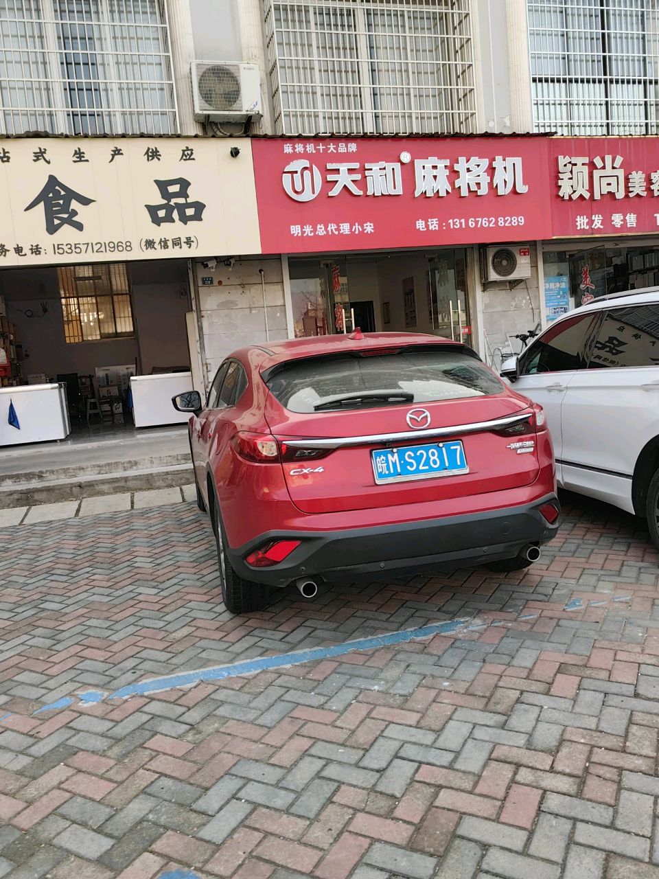 麻将机(公安路店)