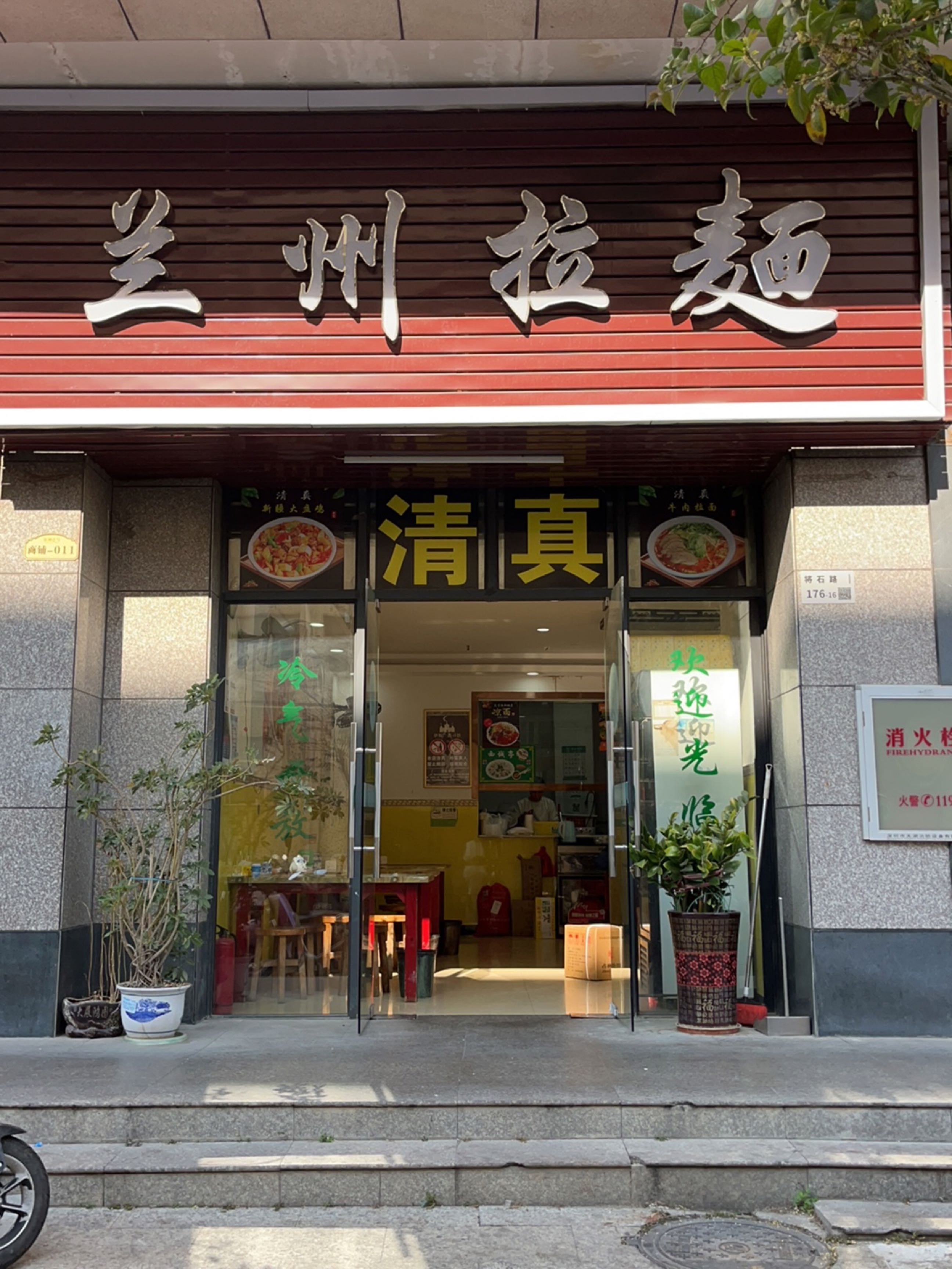 清真兰州拉面(景湖壹号店)