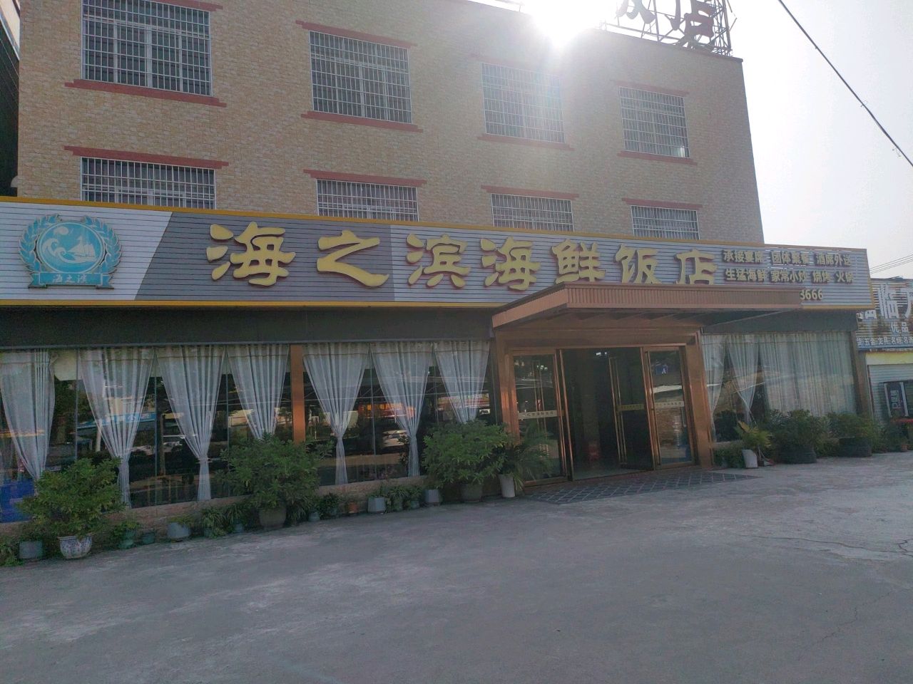海之滨海鲜饭店(北部湾大道店)