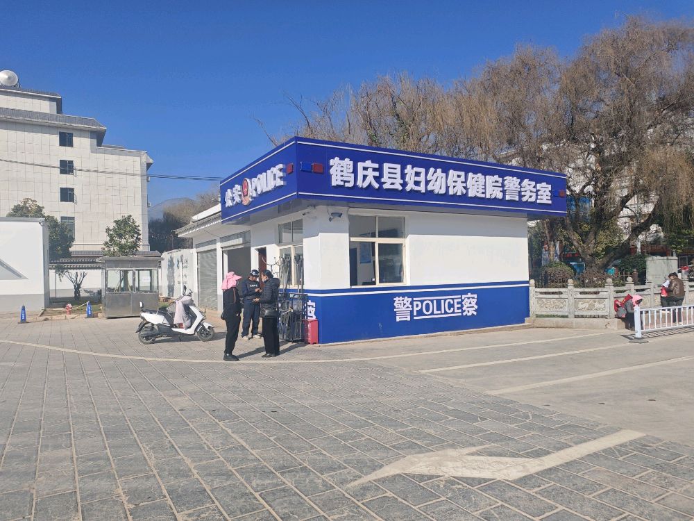 鹤庆县妇幼保健院