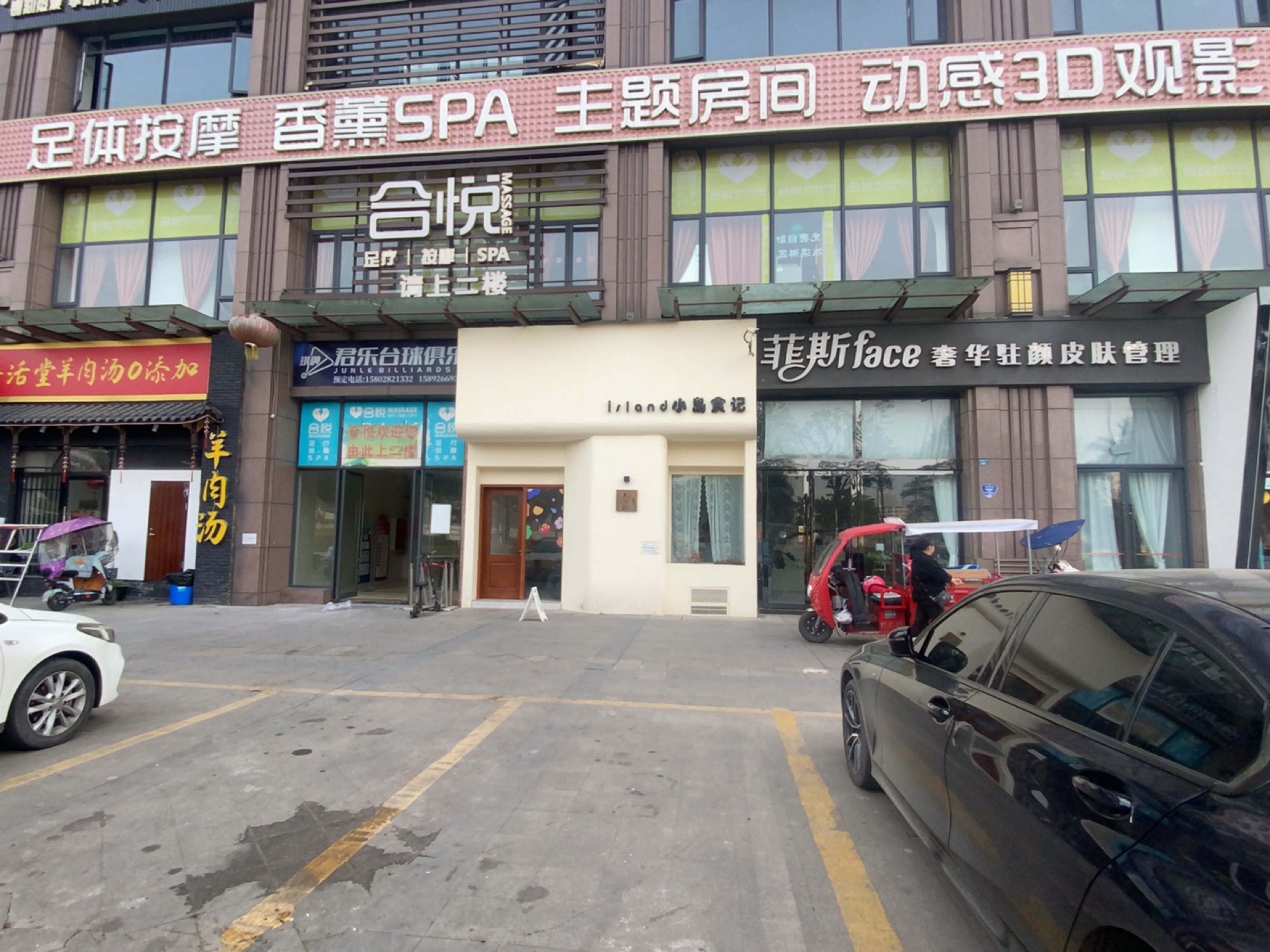 合悦MASSAGE(黄河桥店)