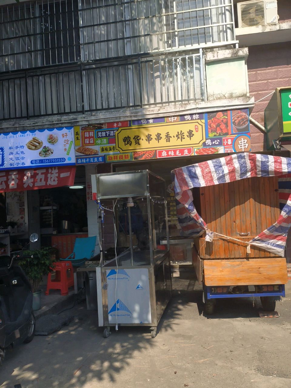 鸭货·串串香·炸串