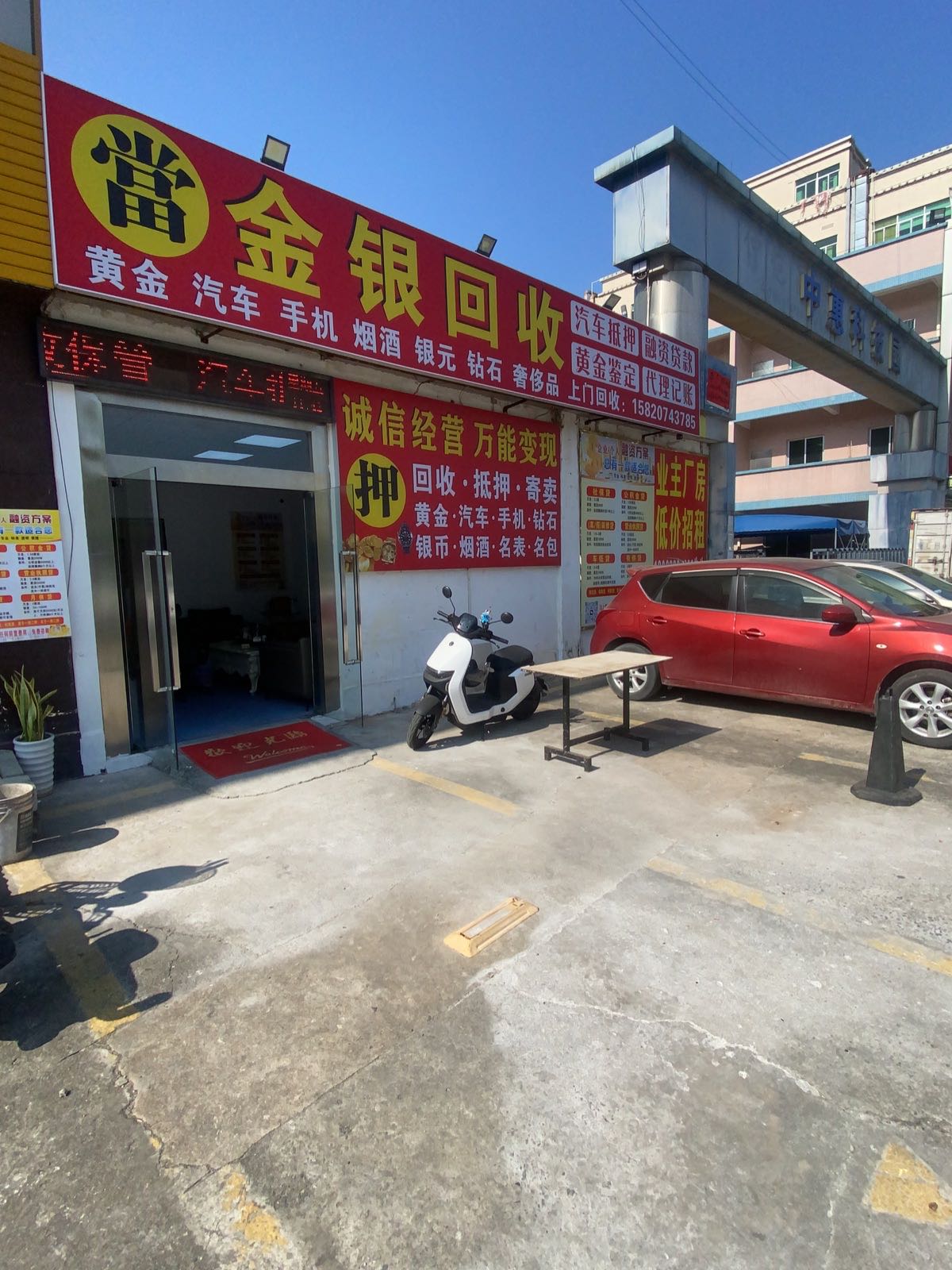 黄金回收汽车抵押