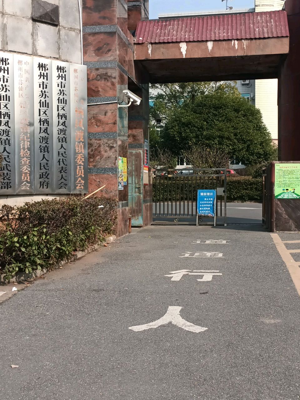 栖凤渡镇人民政府