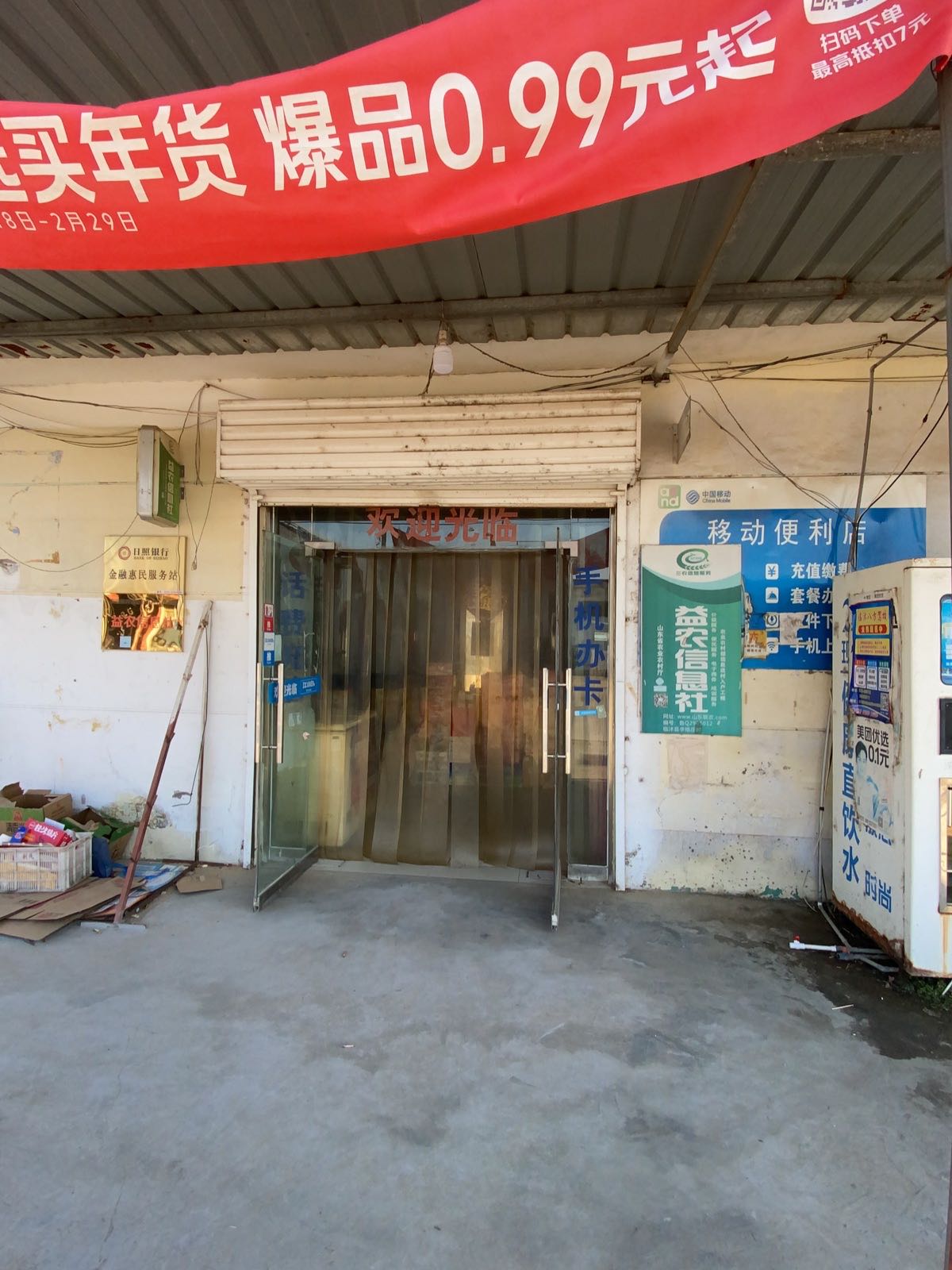 山东省临沂市临沭县大兴镇李格庄润发百货超市