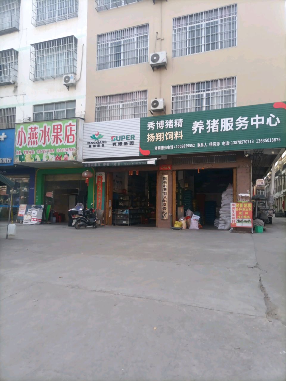 小燕水果店