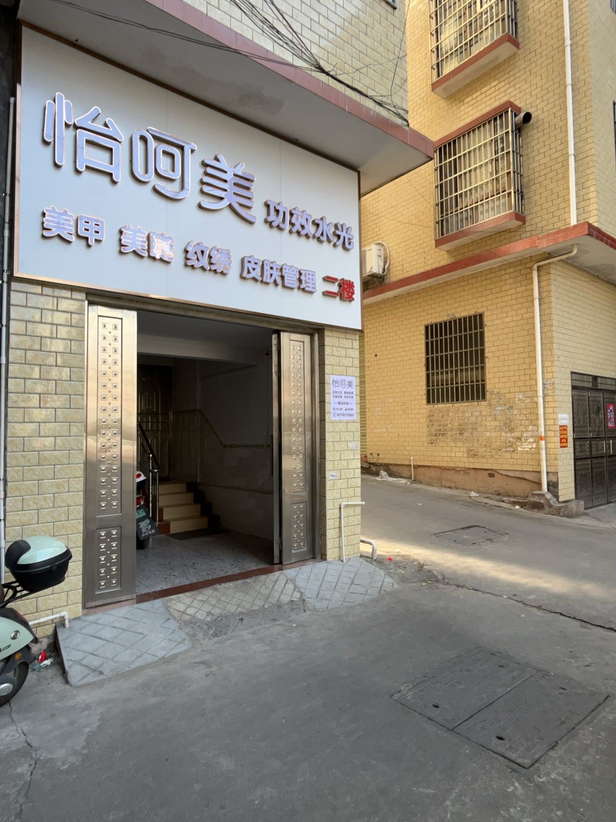 怡呵美(新都店)