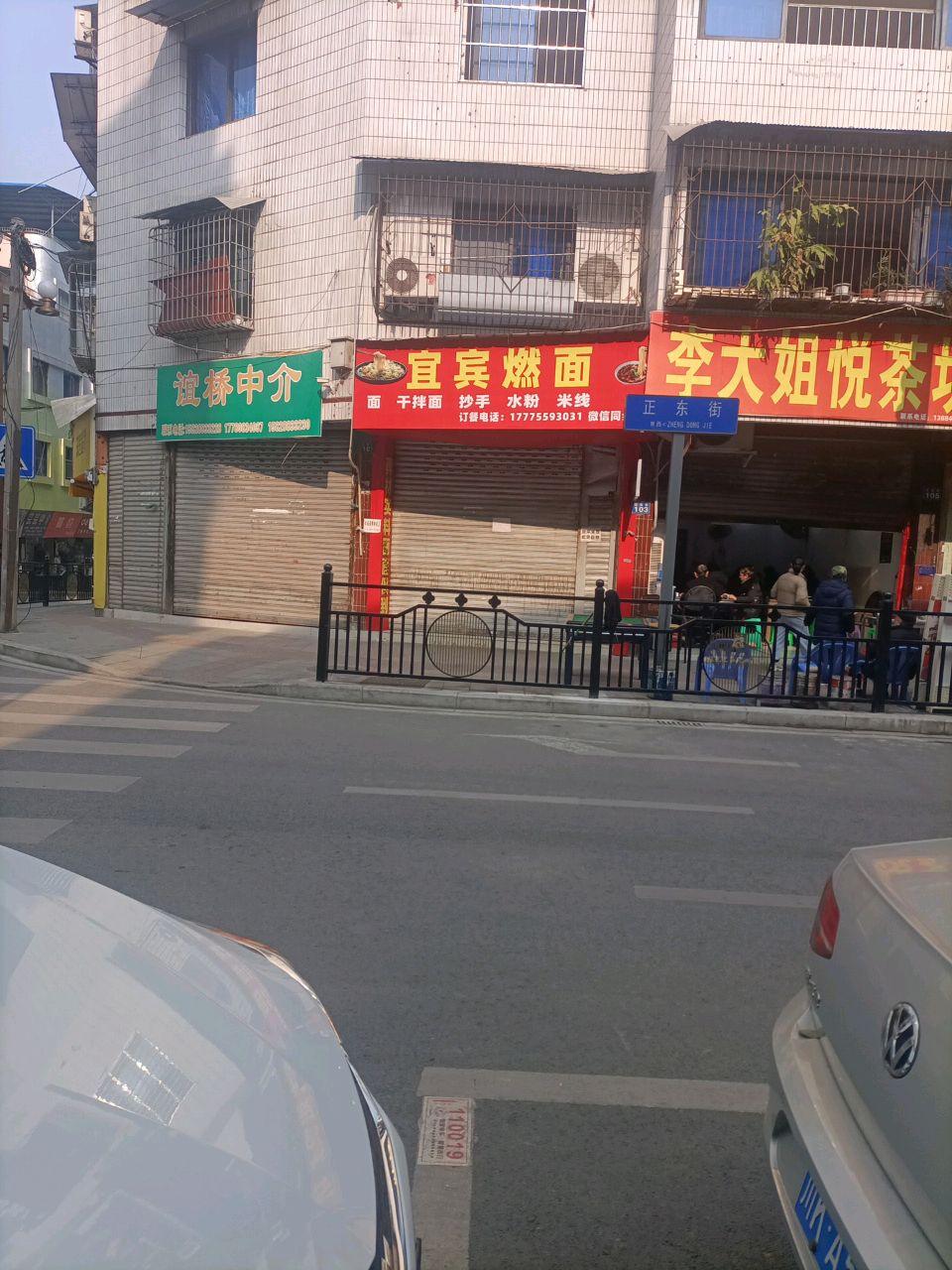 宜宾燃面