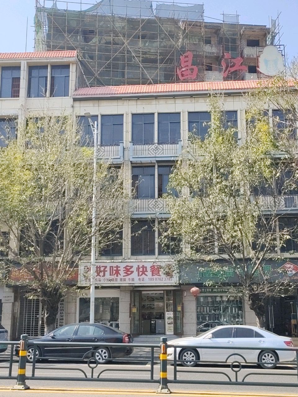 好味多快餐店