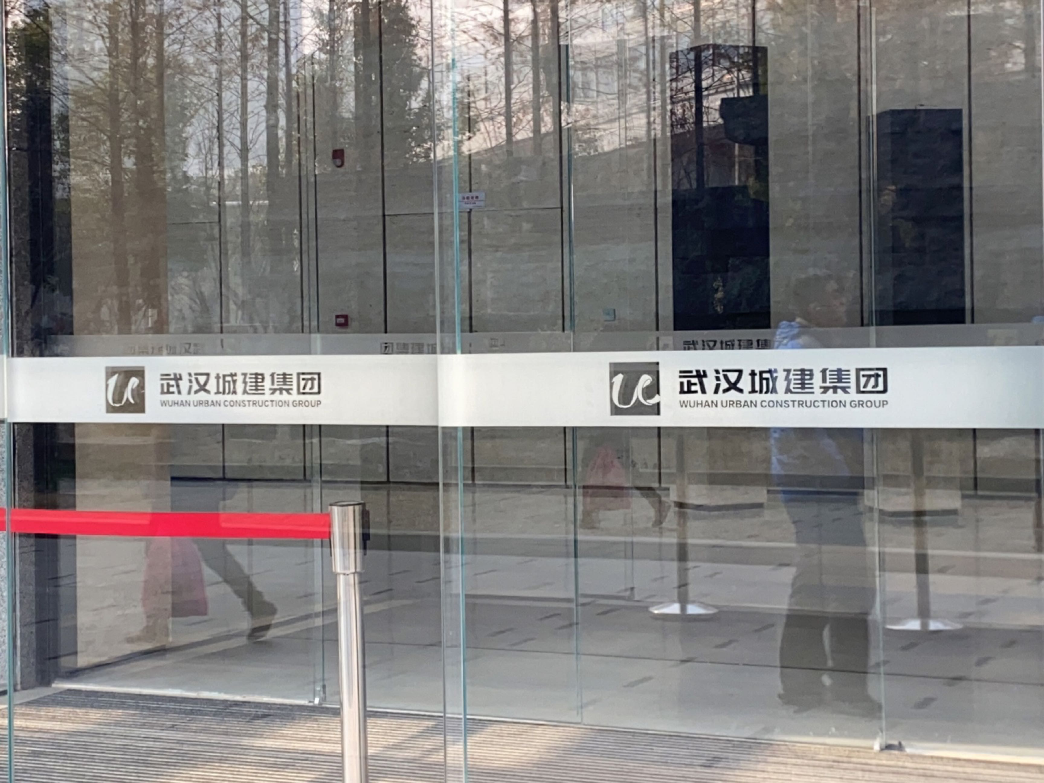 武汉城建集团