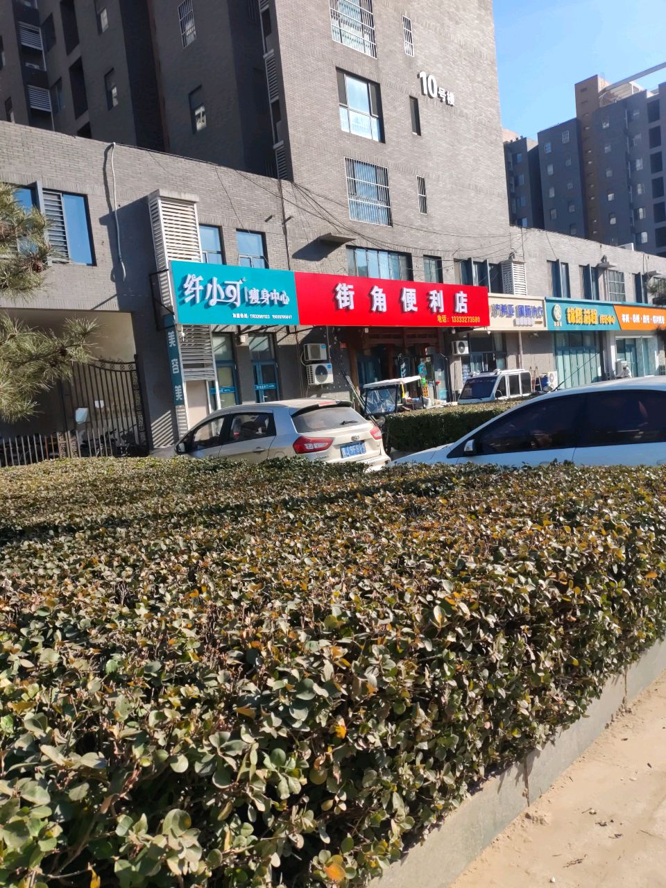 纤小可瘦身中心(攀龙街店)