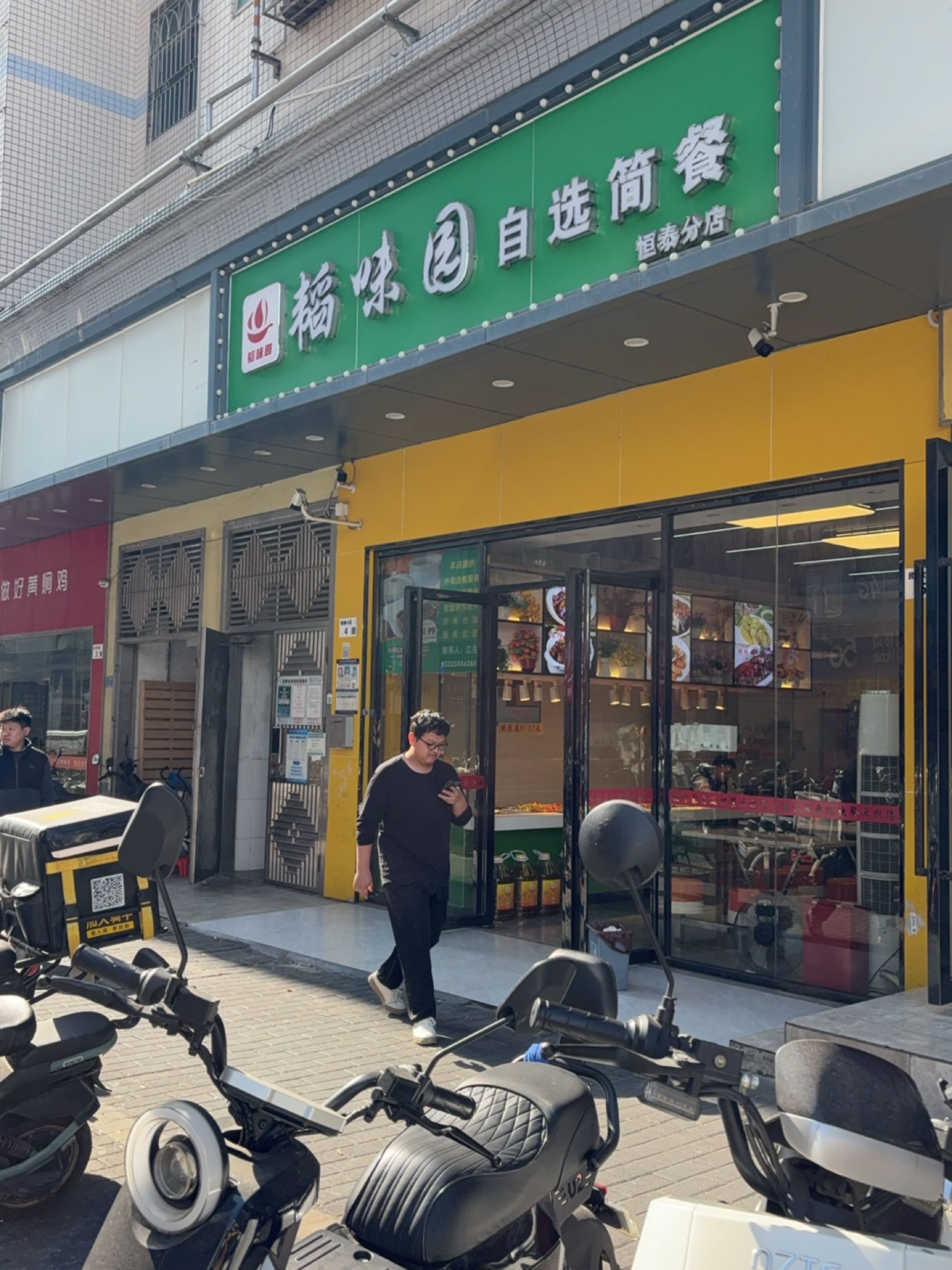 韬味园自选快餐(恒泰分店)