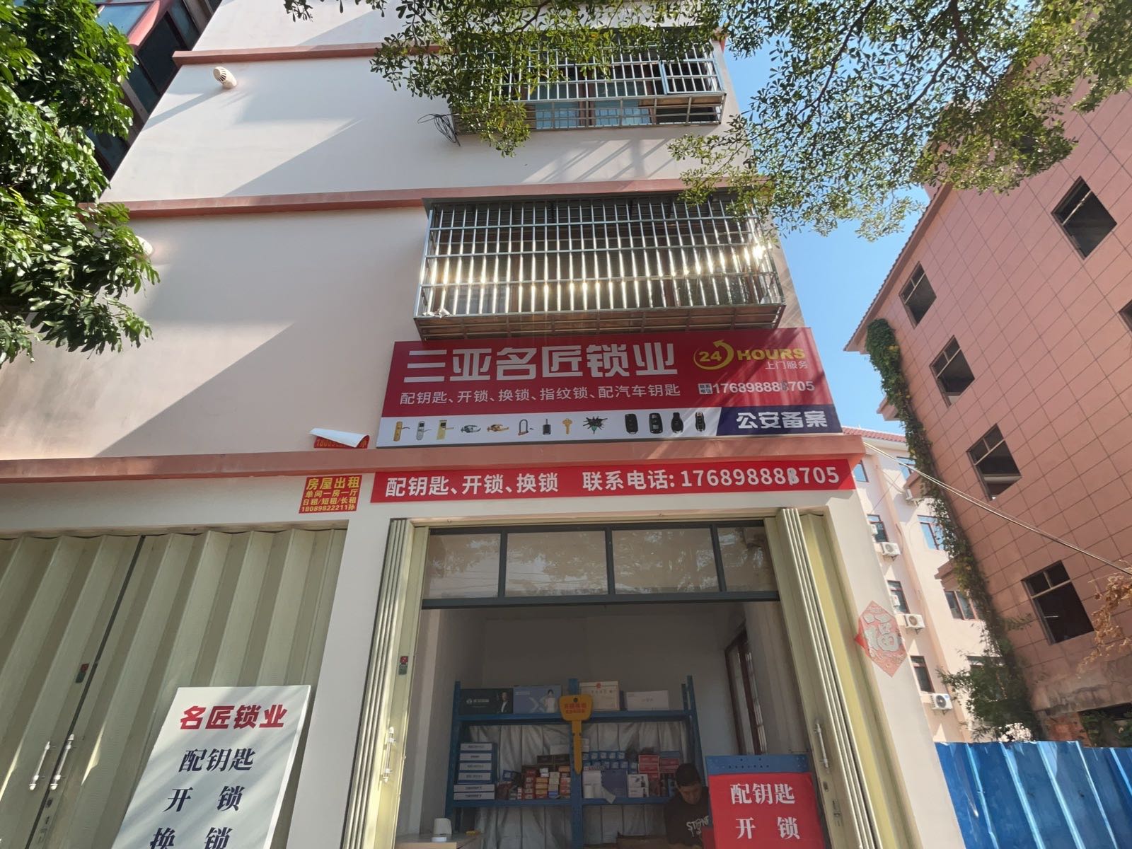 三亚名匠锁业