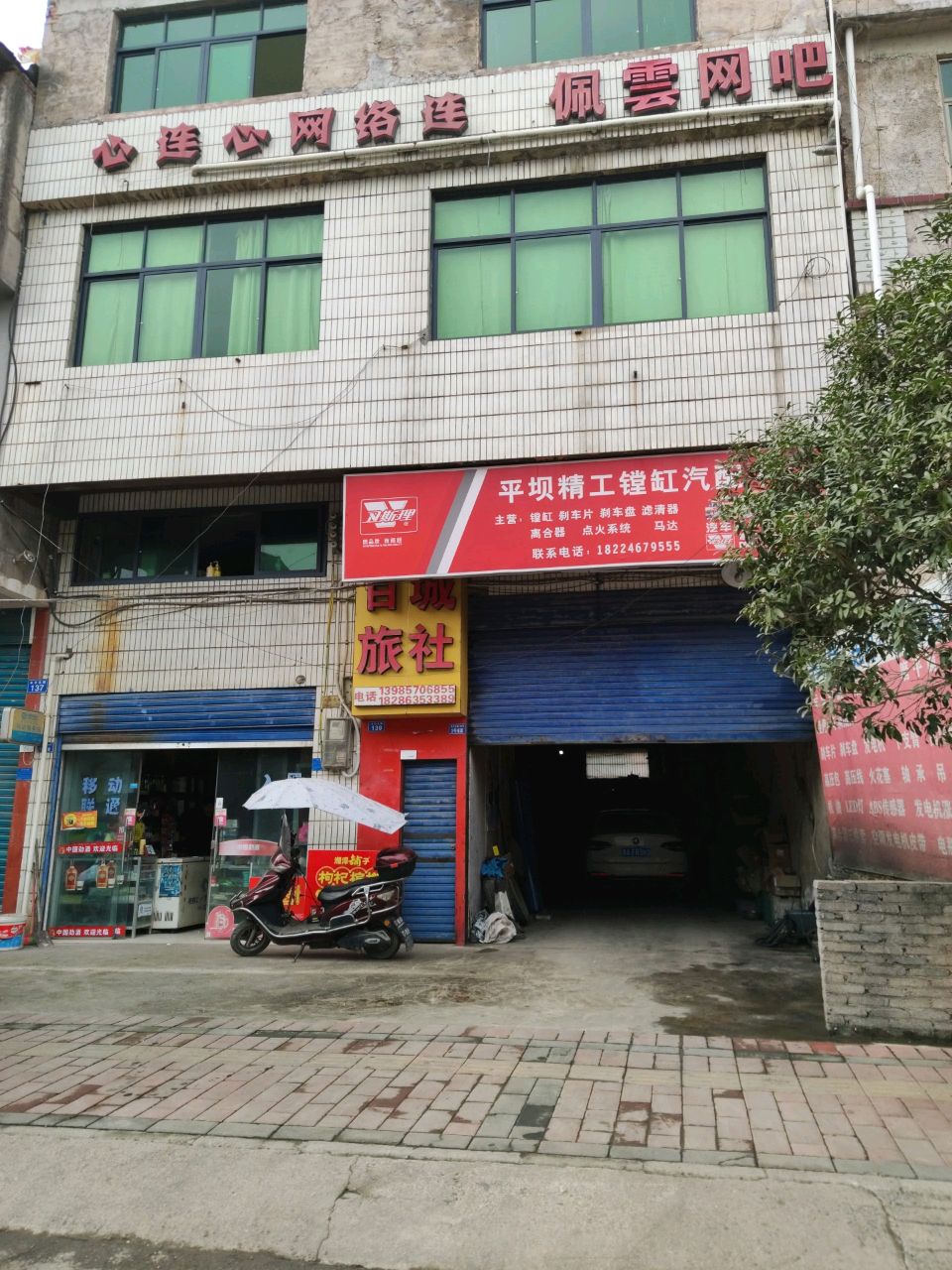 佩云网吧