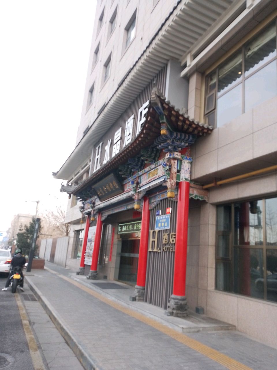 H酒店(钟鼓楼西北大学水晶店)-餐厅