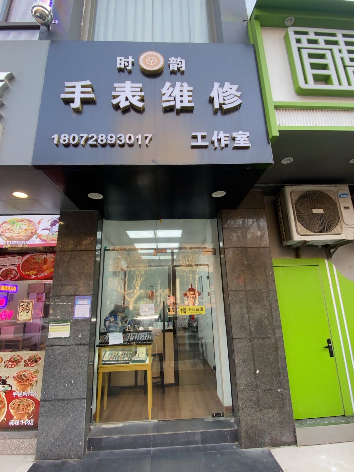 时韵手表维修(高价回收手表)