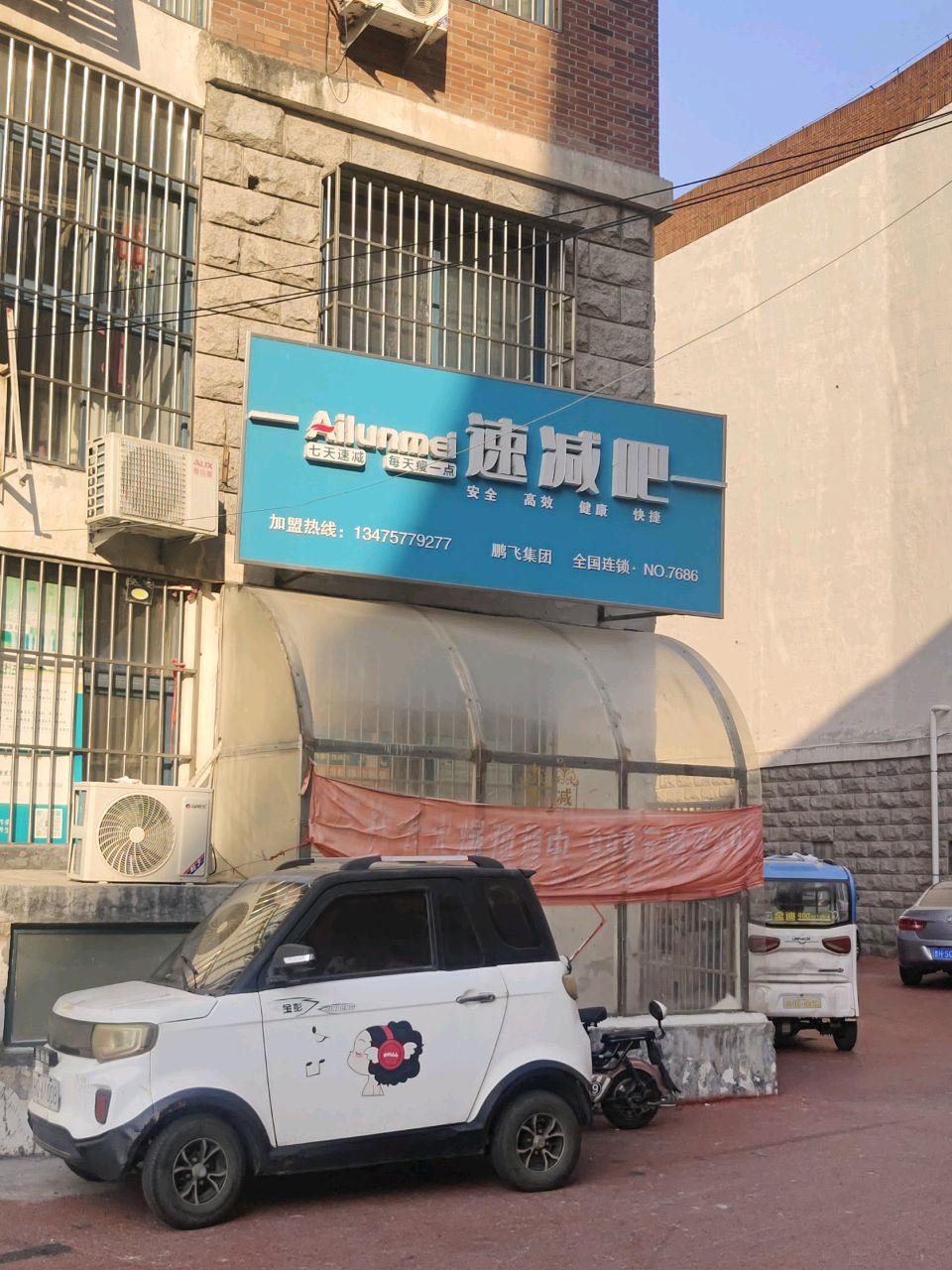 Ailunmei速减吧(九州方圆店)