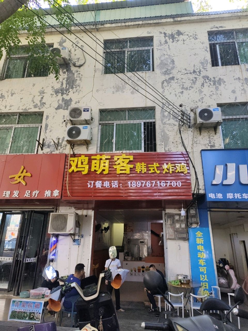 鸡萌客(韩式炸鸡)