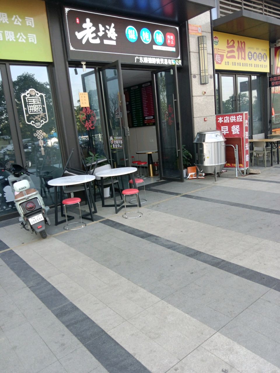 清真穆满德兰州牛肉面(佛山顺德自在城店)