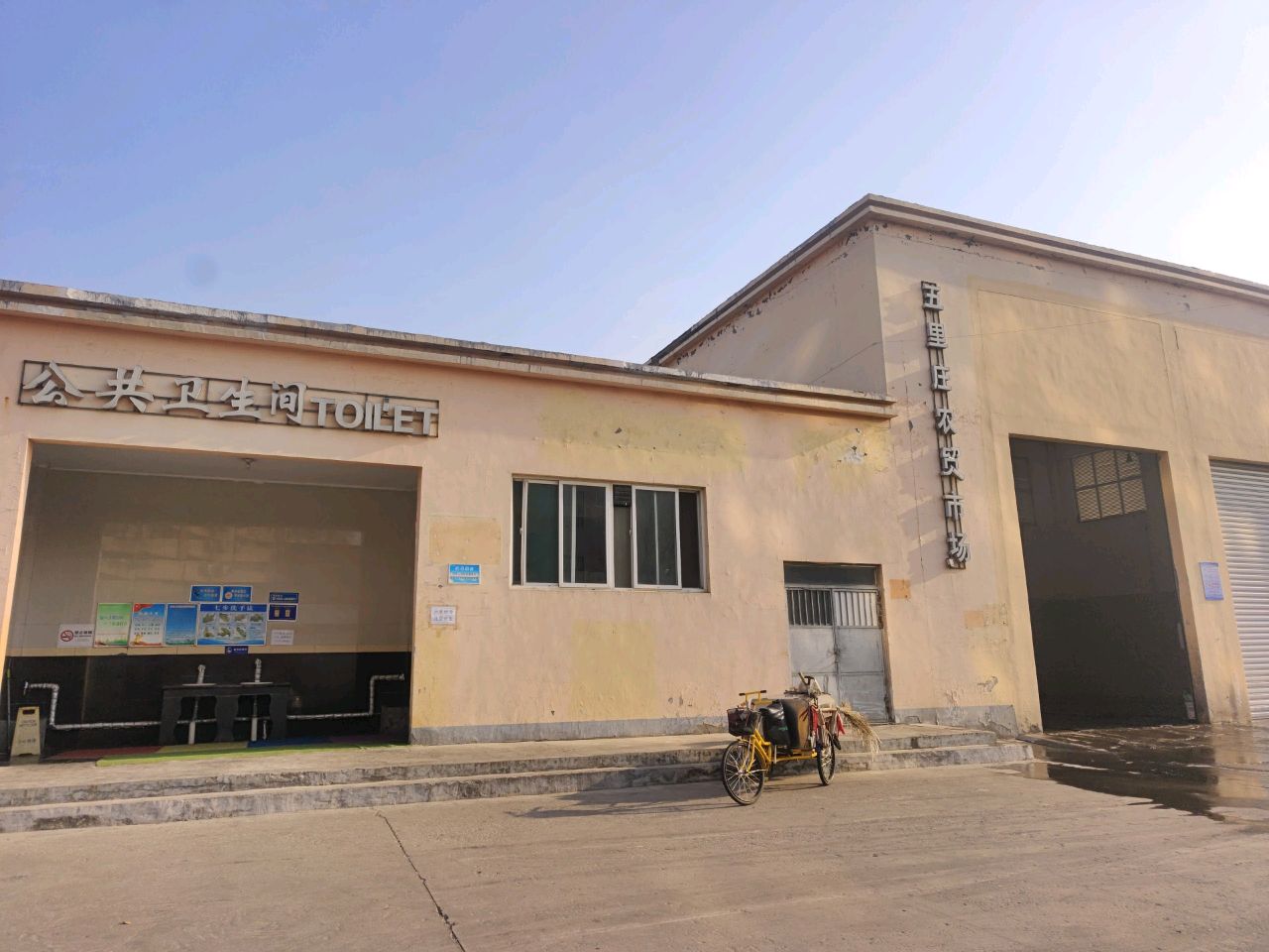 五里庄农贸市场