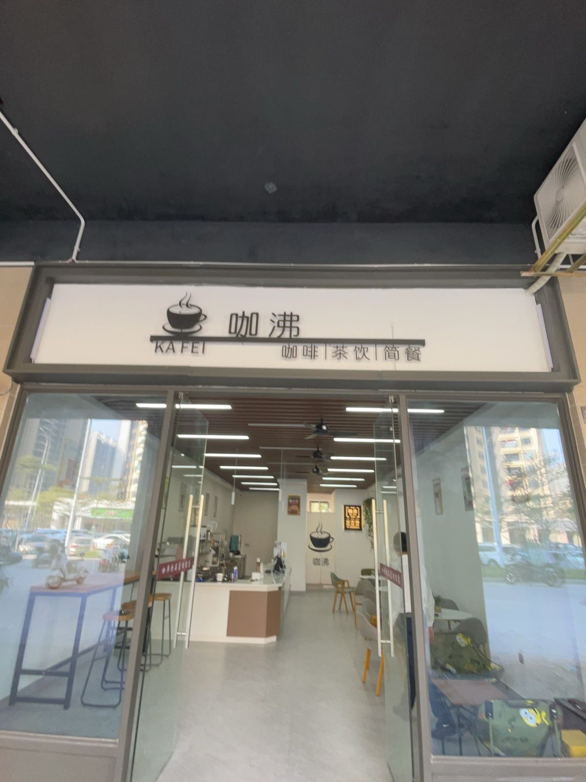咖沸(广东湛江爱琴海购物中心店)