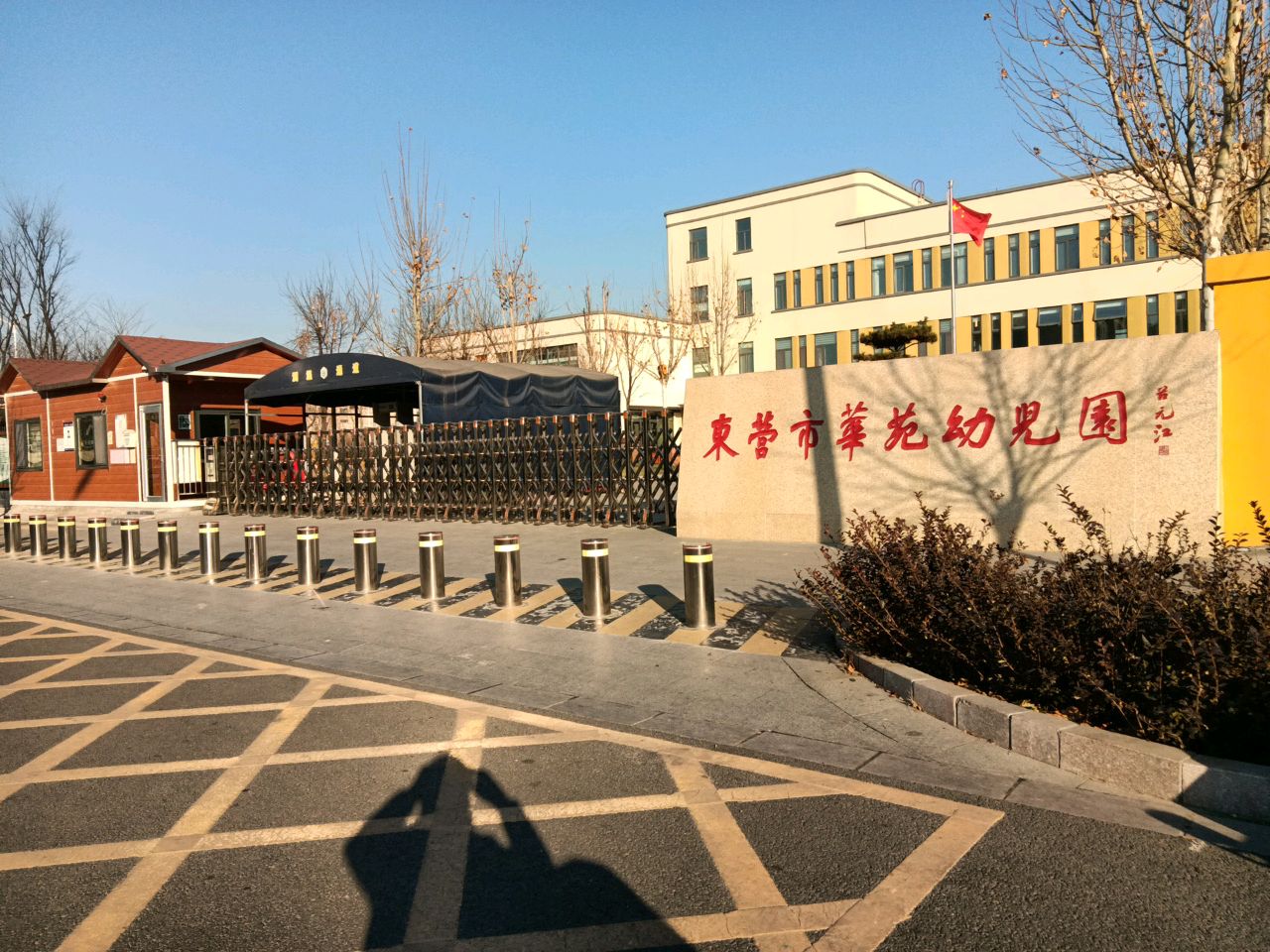 华苑幼儿园