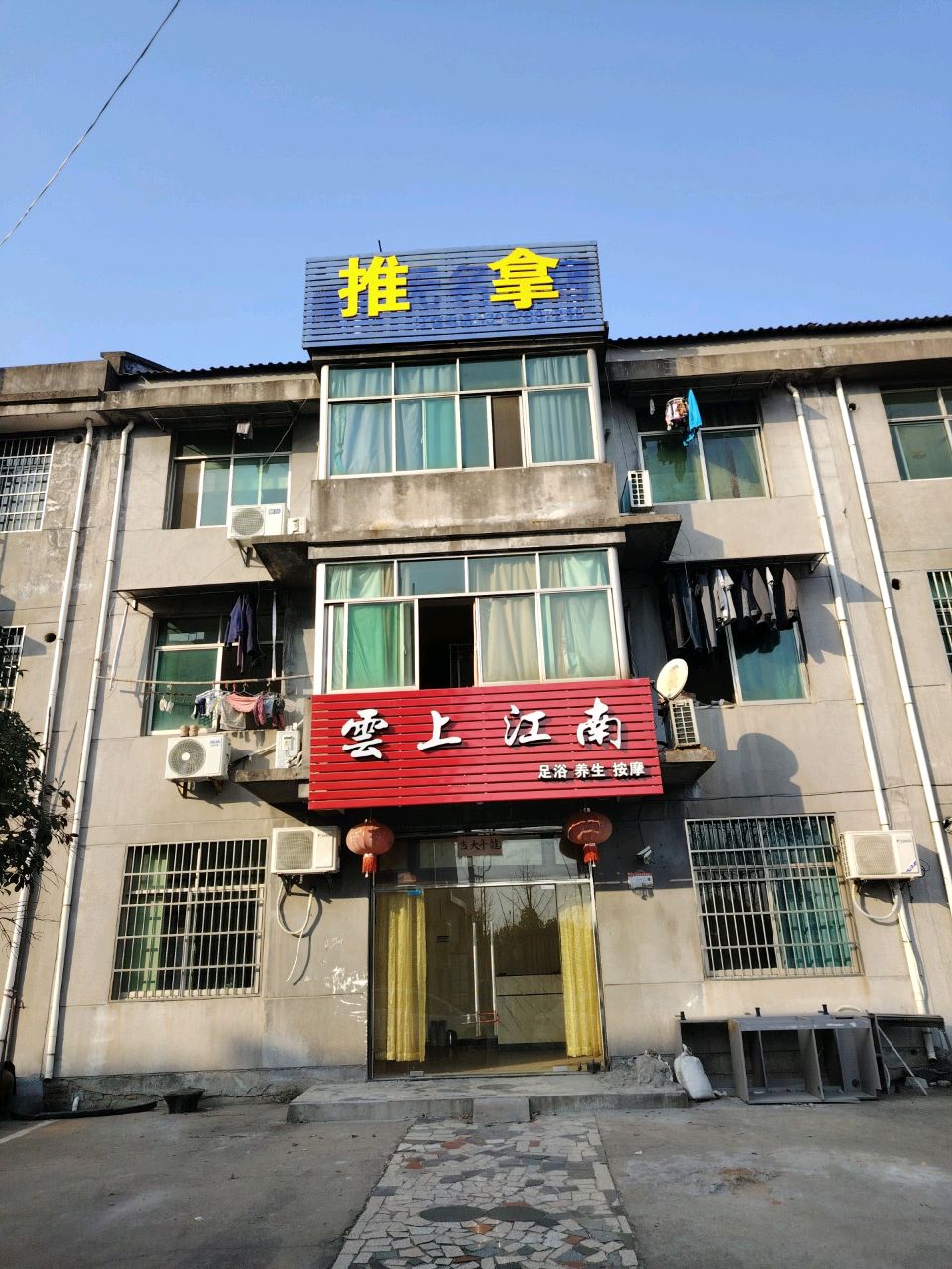 云上江南足浴养生按摩环境