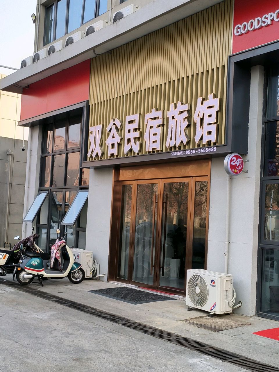 双谷民宿旅馆