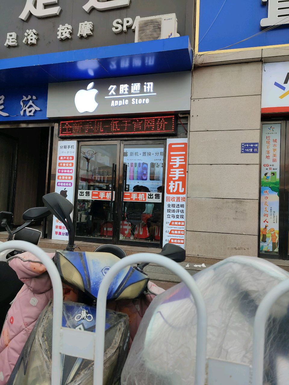 久胜通讯(手机分期)