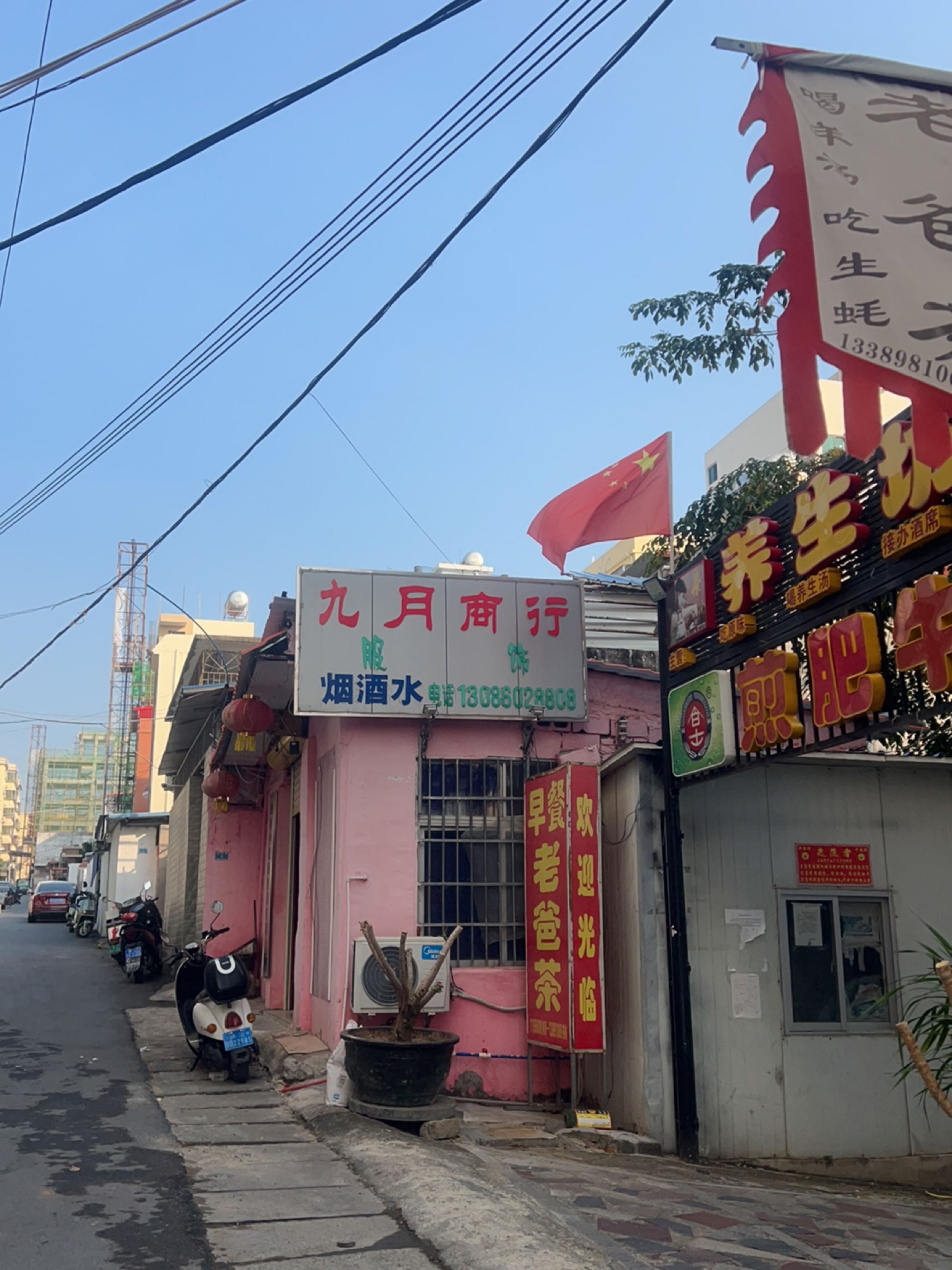 九月商行